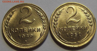 2 копейки 1949,1950 (хорошие) до 18 октября в 22.00 - red3256194.JPG