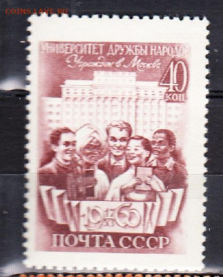 СССР 1960 университет дружбы народов 1м** до 22 10 - 500
