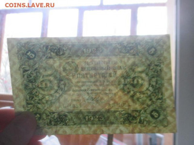 5 рублей 1923 до 17,10 - IMG_4808.JPG