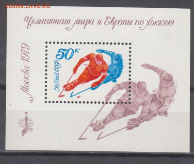 СССР 1979 ЧМ по хоккею блок ** до 21 10 - 79е-2