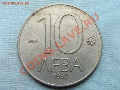 БОЛГАРИЯ 10 левов 1992г. до 5.11.11 в 22-00 - MEMO0053.JPG