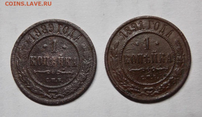 2 коп 1889 спб + 2 коп 1991 спб фикс - DSCN0008 (2).JPG