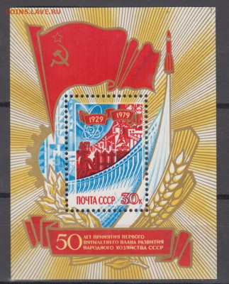 СССР 19791-й план ; космическая ракета блок ** до 21 10 - 79л