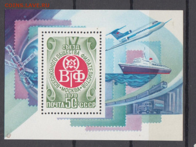 СССР 1979 съезд ВОФ; космическая станция блок **до 21 10 - 79м