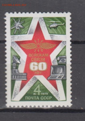 СССР 1979 войска связи ; спутник 1м** до 21 10 - 79т