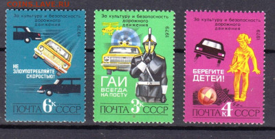 СССР 1979 безопасность движения 3м** до 21 10 - 79ц