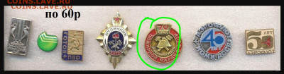 Значки разные по 60р - q1.JPG