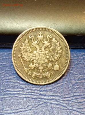 10 копеек 1909 фальшак. - 10к 1909(2