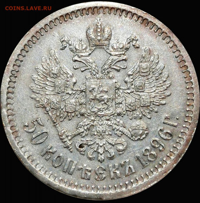 50 копеек 1896 года (Париж) - Screenshot_20211016_123632_com.android.gallery3d_edit_1084247958974659