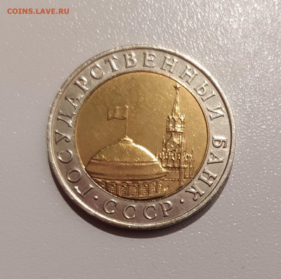 10 РУБЛЕЙ 1991 ММД до 21.10.21 22.00 - 2.JPG