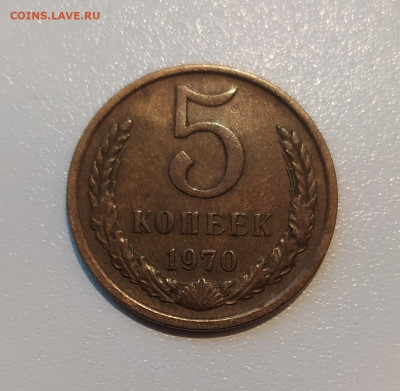 5 КОПЕЕК 1970 до 21.10.2021 22.00 - 1.JPG