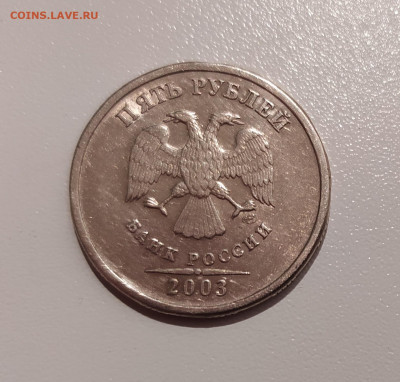 5 РУБЛЕЙ 2003 до 21.10.21 22.00 - 2.JPG