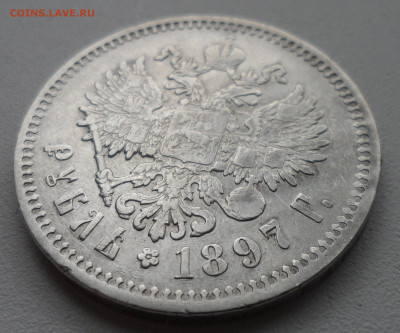 1 РУБЛЬ 1897 АГ до 20.10-22.00.00 - SAM_1676.JPG