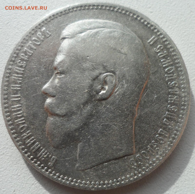 1 РУБЛЬ 1897 АГ до 20.10-22.00.00 - SAM_1669.JPG
