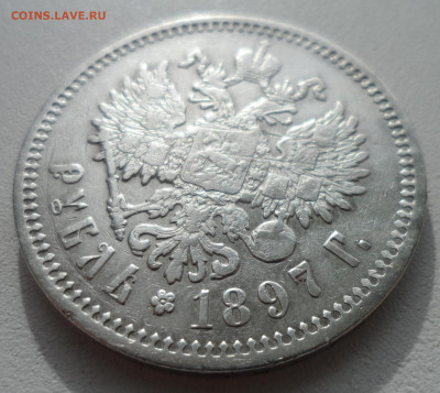 1 РУБЛЬ 1897 АГ до 20.10-22.00.00 - SAM_1668.JPG