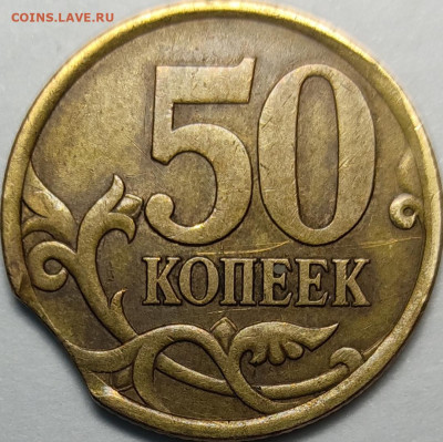 50 копеек 2003 СП выкус - IMG_20211016_221957