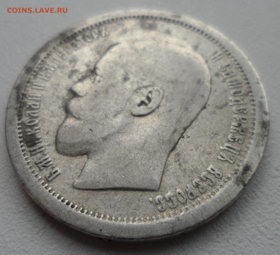 50 КОПЕЕК 1895 до 20.10 - SAM_1700.JPG
