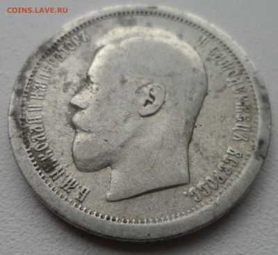 50 КОПЕЕК 1895 до 20.10 - SAM_1699.JPG