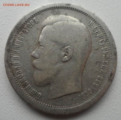 50 КОПЕЕК 1895 до 20.10 - SAM_1698.JPG