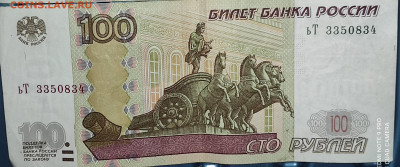 100 рублей 1997  модификации 2004  опознание - IMG_20211016_202113