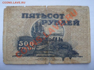 500 рублей дальне-восточной республики до 06.11.11 - SAM_0113
