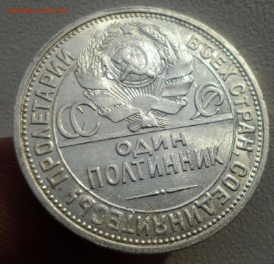 50 КОПЕЕК 1927 БЛЕСК до 20.10-22.00.00 - SAM_1702.JPG