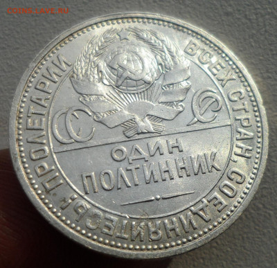 50 КОПЕЕК 1927 БЛЕСК до 20.10-22.00.00 - SAM_1701.JPG