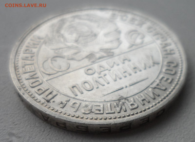 50 КОПЕЕК 1927 БЛЕСК до 20.10-22.00.00 - SAM_1690.JPG