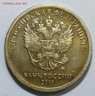 10руб 2019 шт.2.52В  до 19.10. - 20211016_231825-0-1