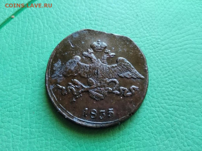 5 копеек 1835 СМ до 20.10.2021 - 1835 (16) - копия