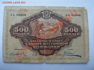 500 рублей дальне-восточной республики до 06.11.11 - SAM_0112