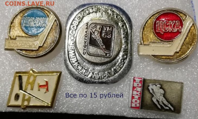 Знаки СССР на тему спорт(футбол и хоккей)-38 штук по фиксу - Все по 15 рублей