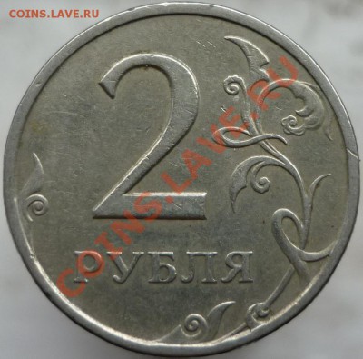 2 рубля 1997 год СПМД. Увеличенный вес. КОРОТКИЙ!!! - P1060651.JPG