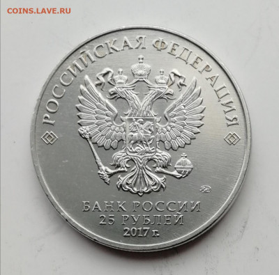 25 руб. 2017 г. Винни Пух простая до 23.10.2021 - IMG_20211017_145325