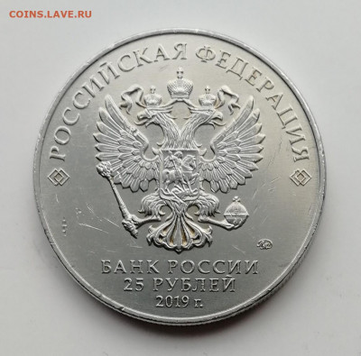 25 руб. 2019 г. Бременские музыканты простая до 23.10.2021 - IMG_20211017_145210
