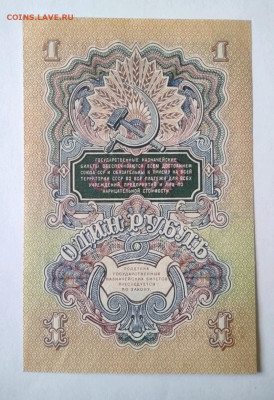 1 рубль 1947 ПРЕСС - 1634451361988