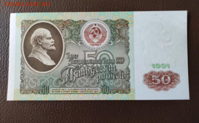 50 рублей 1991 Пресс - 1634452220045