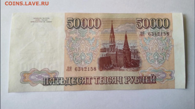50000 рублей 1993(94) - 1634452416082