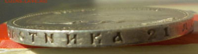 Рубль 1896 Париж - DSCN7384.JPG