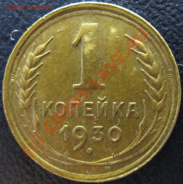 1к 1930г Красивая - 1к30.JPG