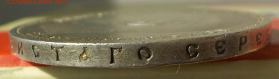 Рубль 1896 Париж - DSCN7382.JPG