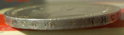 Рубль 1896 Париж - DSCN7381.JPG