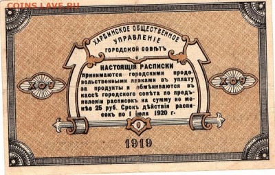 Харбин 1 рубль 1919 - 473769001-m
