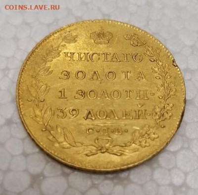 5 рублей 1818 года - WhatsApp Image 2021-10-17 at 09.19.05