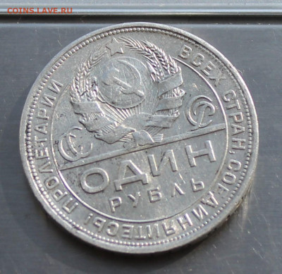 Рубль 1924 год между П и Л нет точки. - IMG_8585.JPG