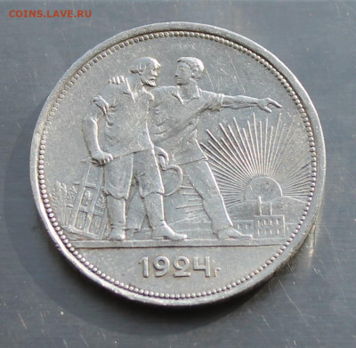 Рубль 1924 год между П и Л нет точки. - IMG_8583.JPG