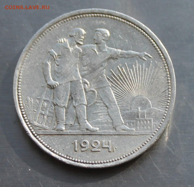 Рубль 1924 год между П и Л нет точки. - IMG_8581.JPG