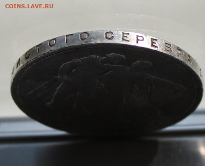 Рубль 1924 год ПЛ на гурте сдвинута. - IMG_8579.JPG