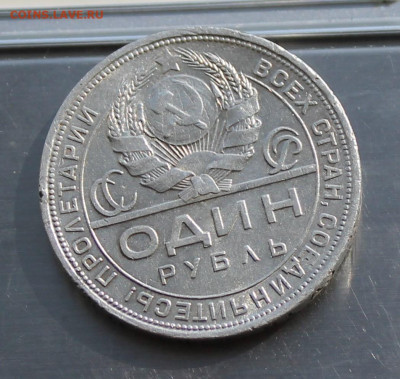 Рубль 1924 год ПЛ на гурте сдвинута. - IMG_8575.JPG