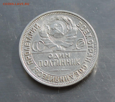 50 копеек 1927 год - IMG_8613.JPG